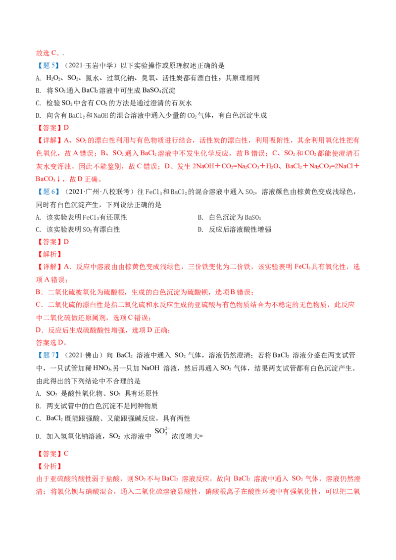 期中复习必刷题（教师版）-（人教版2019必修第二册）_高化_595801221724高中化学新人教版选择性必修一二三电子版教案PPT课件高中试卷_必修二册（人教版）_讲义