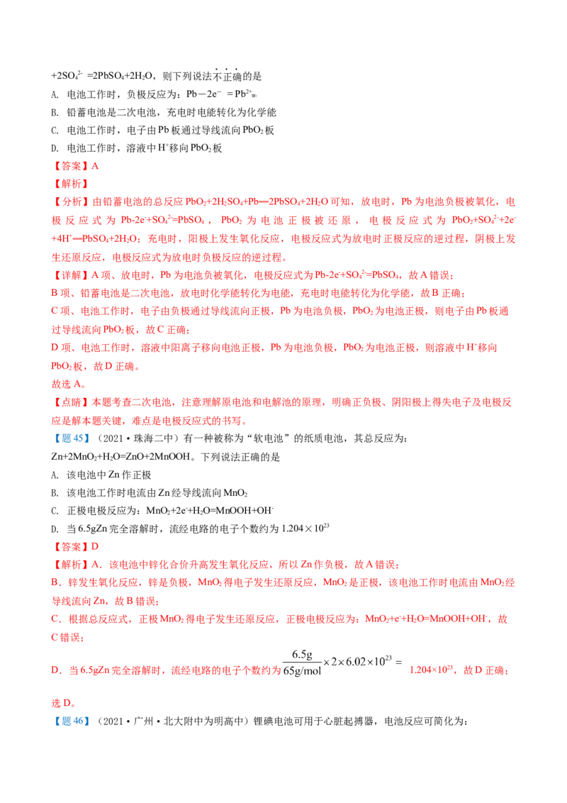 期中复习必刷题（教师版）-（人教版2019必修第二册）_高化_595801221724高中化学新人教版选择性必修一二三电子版教案PPT课件高中试卷_必修二册（人教版）_讲义