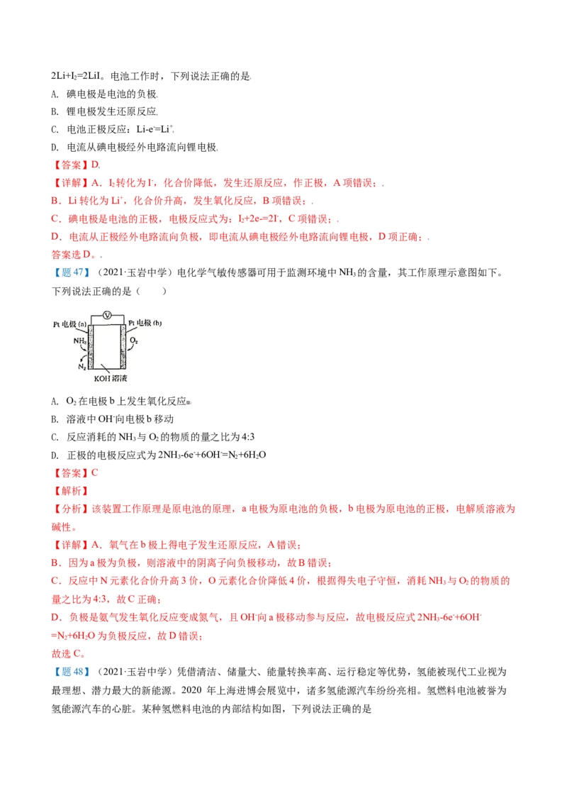 期中复习必刷题（教师版）-（人教版2019必修第二册）_高化_595801221724高中化学新人教版选择性必修一二三电子版教案PPT课件高中试卷_必修二册（人教版）_讲义