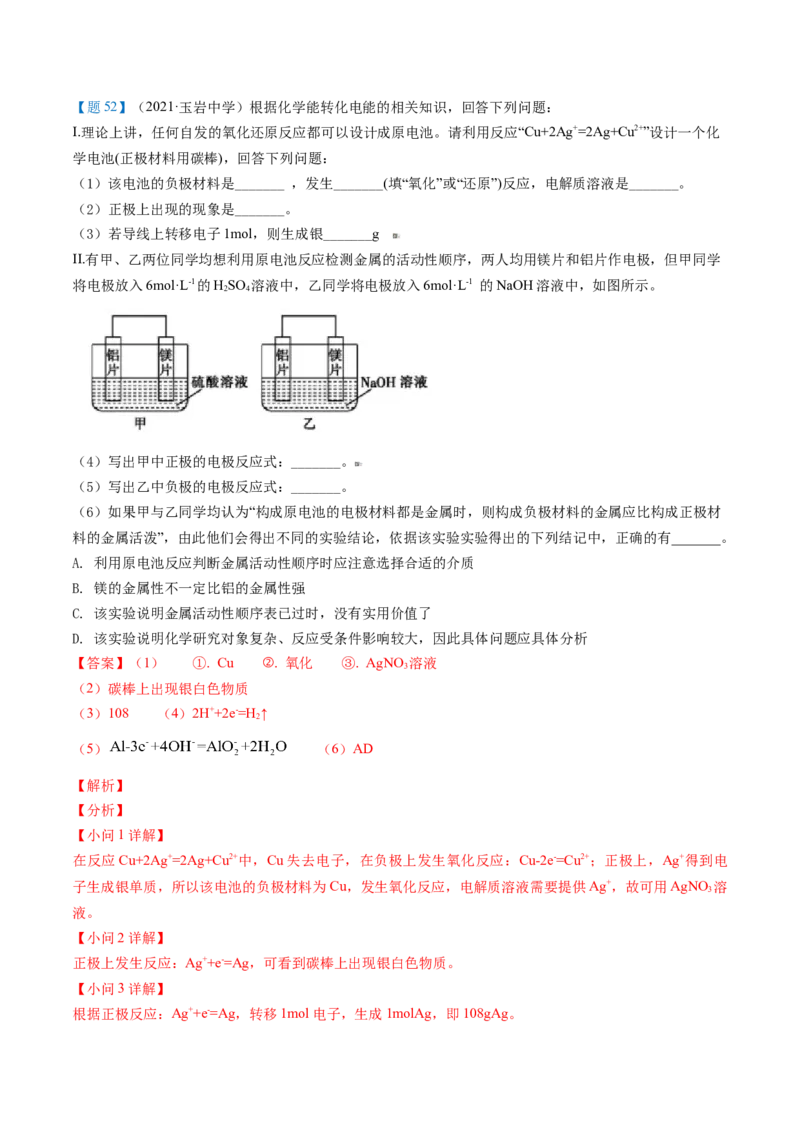 期中复习必刷题（教师版）-（人教版2019必修第二册）_高化_595801221724高中化学新人教版选择性必修一二三电子版教案PPT课件高中试卷_必修二册（人教版）_讲义