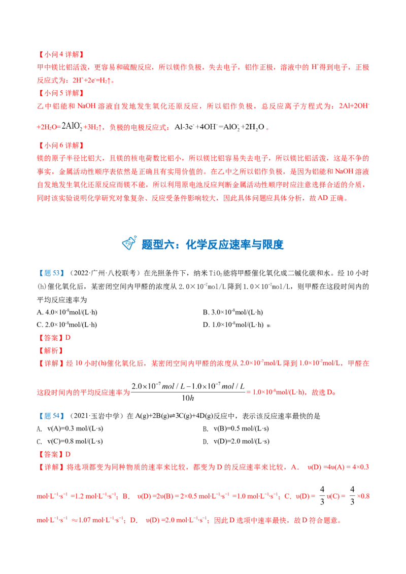 期中复习必刷题（教师版）-（人教版2019必修第二册）_高化_595801221724高中化学新人教版选择性必修一二三电子版教案PPT课件高中试卷_必修二册（人教版）_讲义