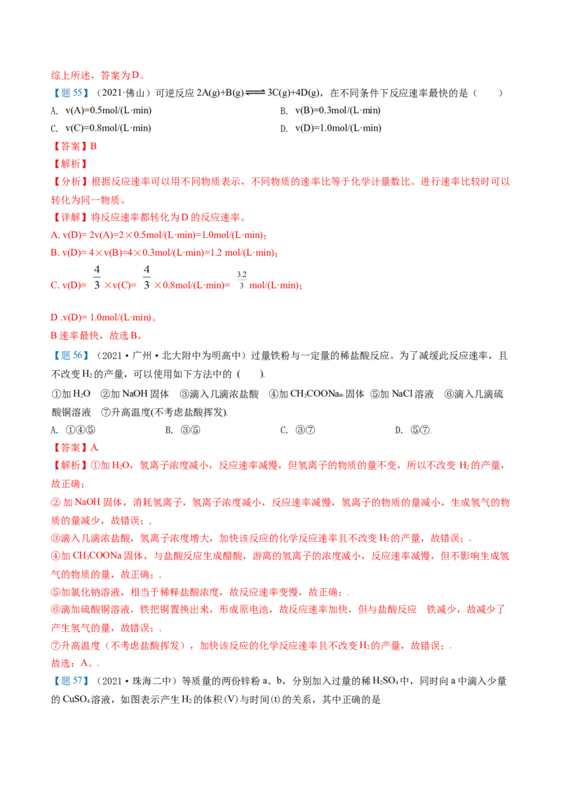 期中复习必刷题（教师版）-（人教版2019必修第二册）_高化_595801221724高中化学新人教版选择性必修一二三电子版教案PPT课件高中试卷_必修二册（人教版）_讲义