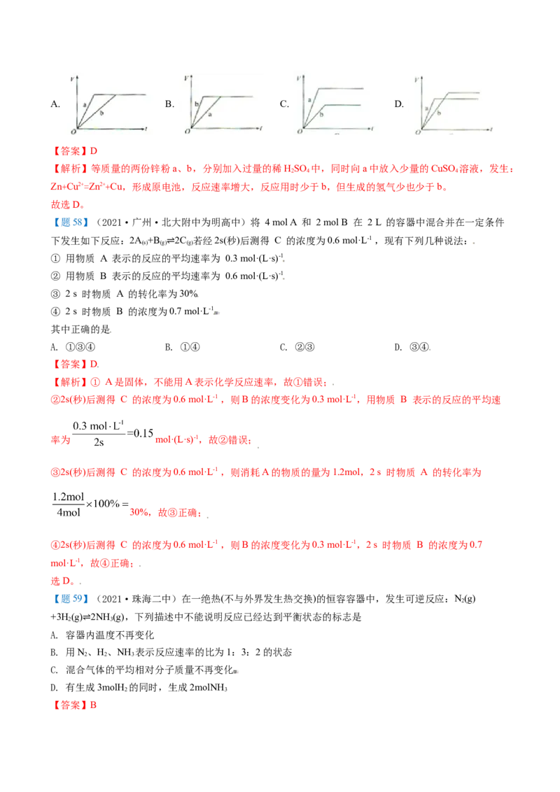 期中复习必刷题（教师版）-（人教版2019必修第二册）_高化_595801221724高中化学新人教版选择性必修一二三电子版教案PPT课件高中试卷_必修二册（人教版）_讲义
