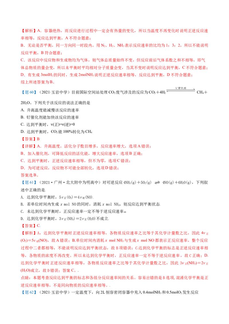 期中复习必刷题（教师版）-（人教版2019必修第二册）_高化_595801221724高中化学新人教版选择性必修一二三电子版教案PPT课件高中试卷_必修二册（人教版）_讲义