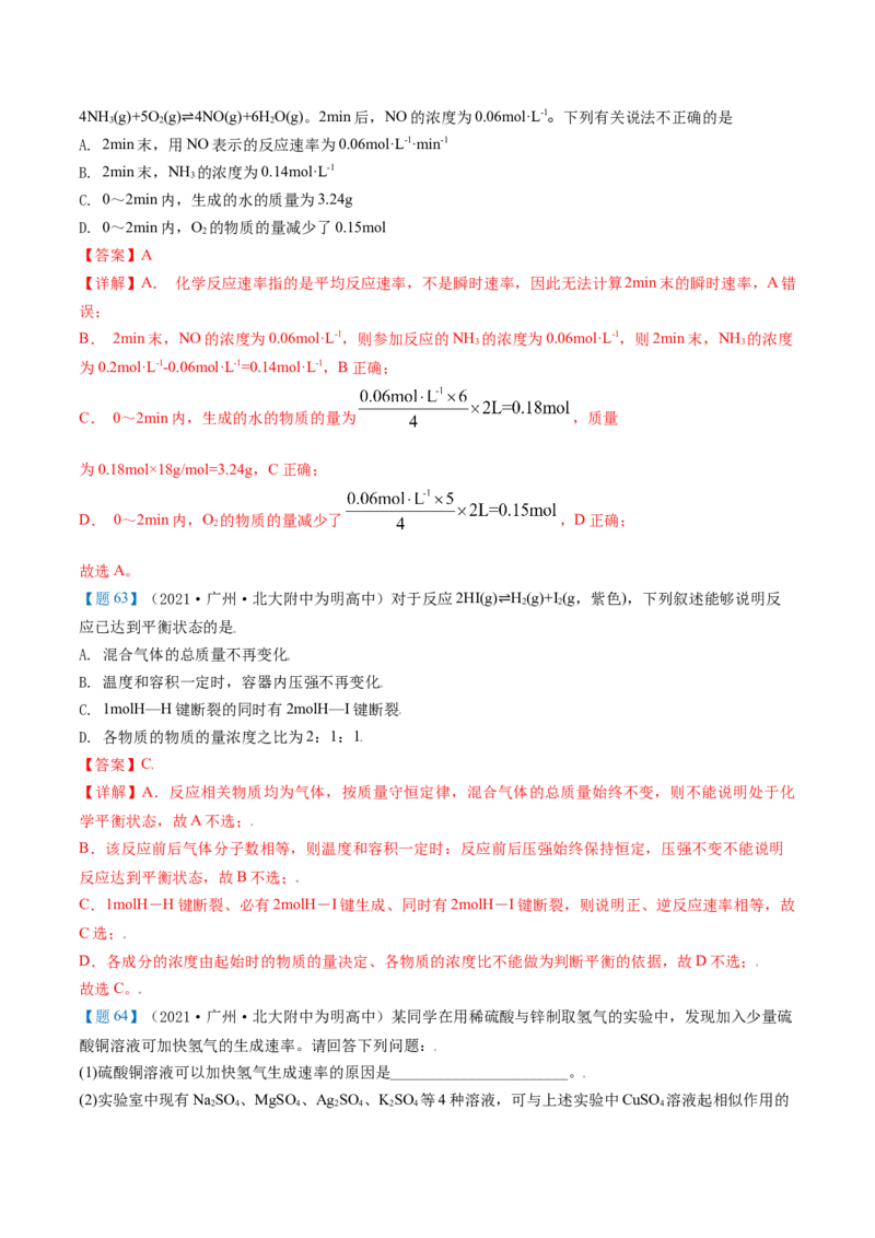 期中复习必刷题（教师版）-（人教版2019必修第二册）_高化_595801221724高中化学新人教版选择性必修一二三电子版教案PPT课件高中试卷_必修二册（人教版）_讲义