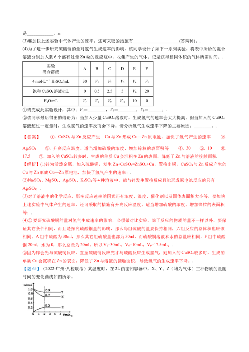 期中复习必刷题（教师版）-（人教版2019必修第二册）_高化_595801221724高中化学新人教版选择性必修一二三电子版教案PPT课件高中试卷_必修二册（人教版）_讲义