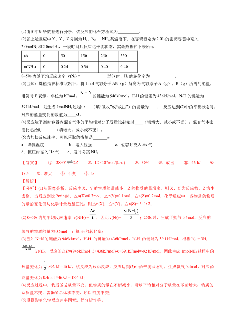 期中复习必刷题（教师版）-（人教版2019必修第二册）_高化_595801221724高中化学新人教版选择性必修一二三电子版教案PPT课件高中试卷_必修二册（人教版）_讲义