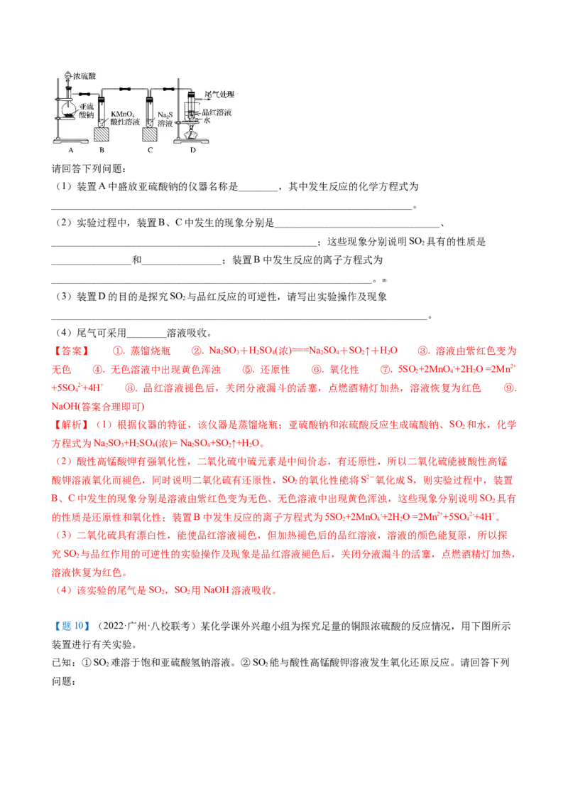 期中复习必刷题（教师版）-（人教版2019必修第二册）_高化_595801221724高中化学新人教版选择性必修一二三电子版教案PPT课件高中试卷_必修二册（人教版）_讲义