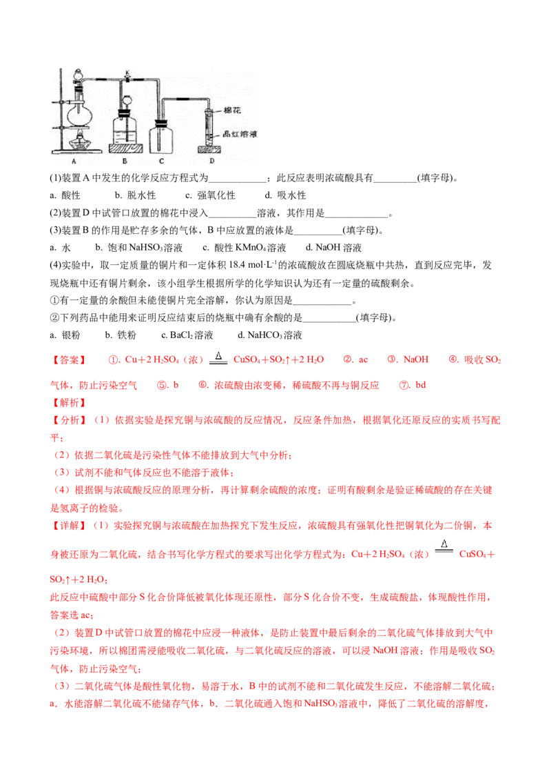期中复习必刷题（教师版）-（人教版2019必修第二册）_高化_595801221724高中化学新人教版选择性必修一二三电子版教案PPT课件高中试卷_必修二册（人教版）_讲义