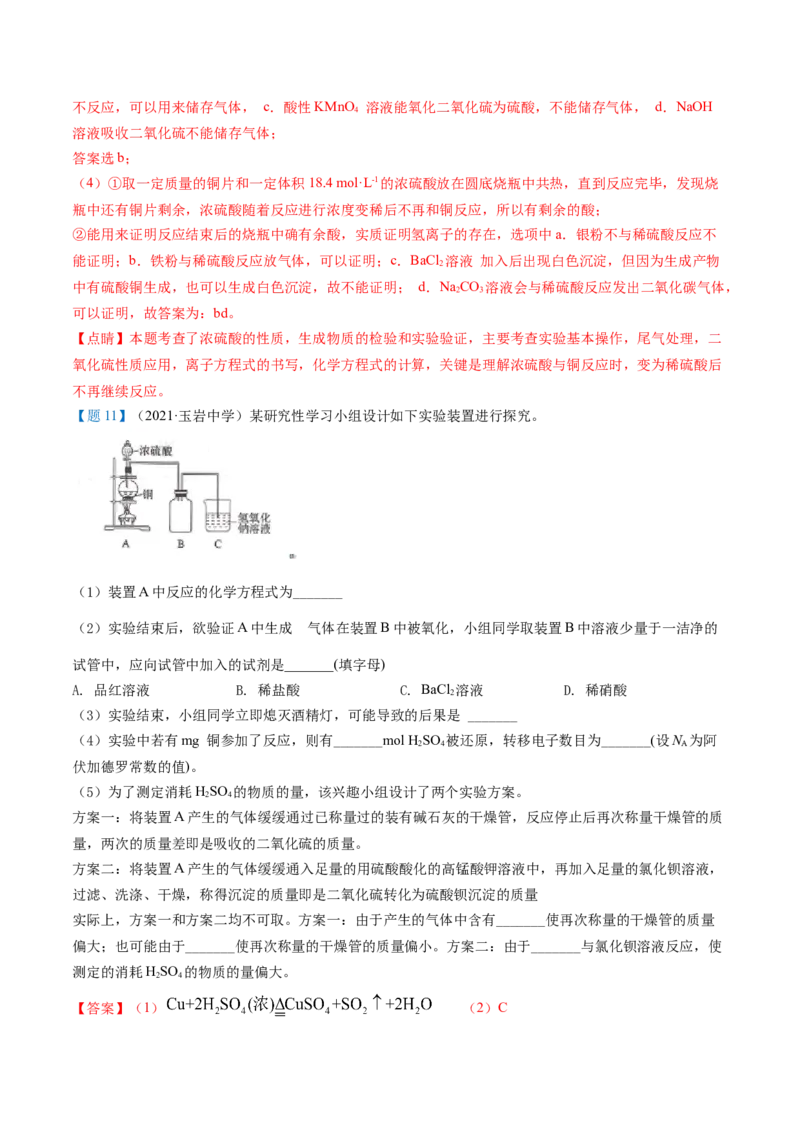 期中复习必刷题（教师版）-（人教版2019必修第二册）_高化_595801221724高中化学新人教版选择性必修一二三电子版教案PPT课件高中试卷_必修二册（人教版）_讲义