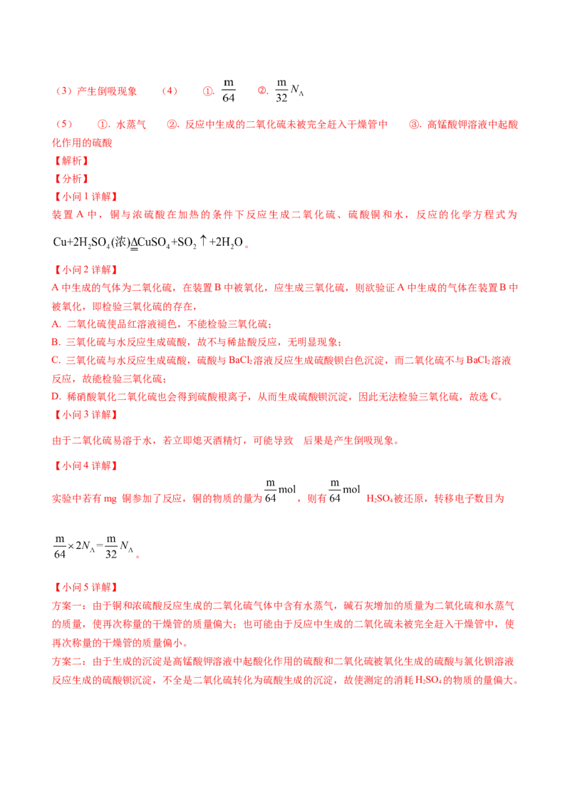 期中复习必刷题（教师版）-（人教版2019必修第二册）_高化_595801221724高中化学新人教版选择性必修一二三电子版教案PPT课件高中试卷_必修二册（人教版）_讲义