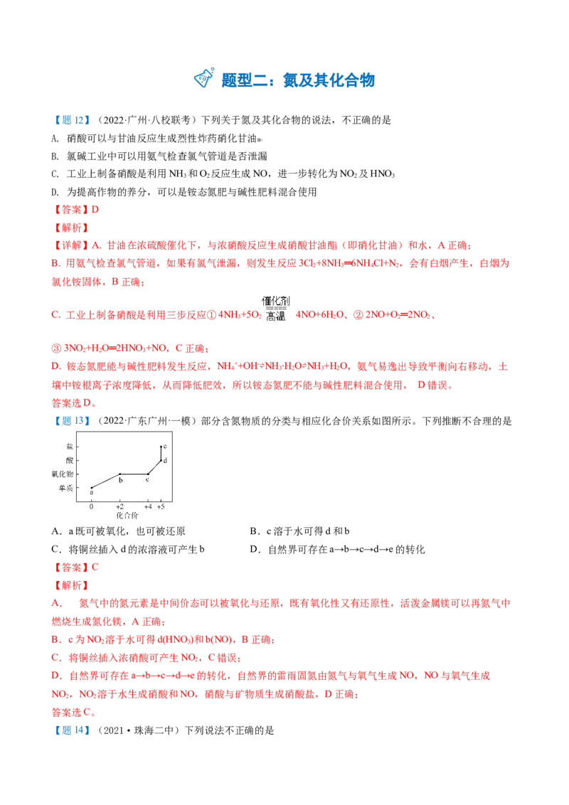 期中复习必刷题（教师版）-（人教版2019必修第二册）_高化_595801221724高中化学新人教版选择性必修一二三电子版教案PPT课件高中试卷_必修二册（人教版）_讲义