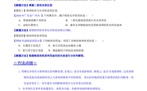 专题04物质的性质和变化（讲）-备战2017年中考化学二轮复习讲练测（原卷版）_初中化学_01.人教版初中化学_07.初中化学中考总复习_备战2017年中考化学二轮复习讲练测（讲）