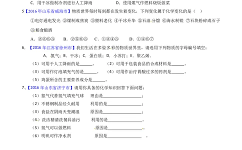 专题04物质的性质和变化（讲）-备战2017年中考化学二轮复习讲练测（原卷版）_初中化学_01.人教版初中化学_07.初中化学中考总复习_备战2017年中考化学二轮复习讲练测（讲）