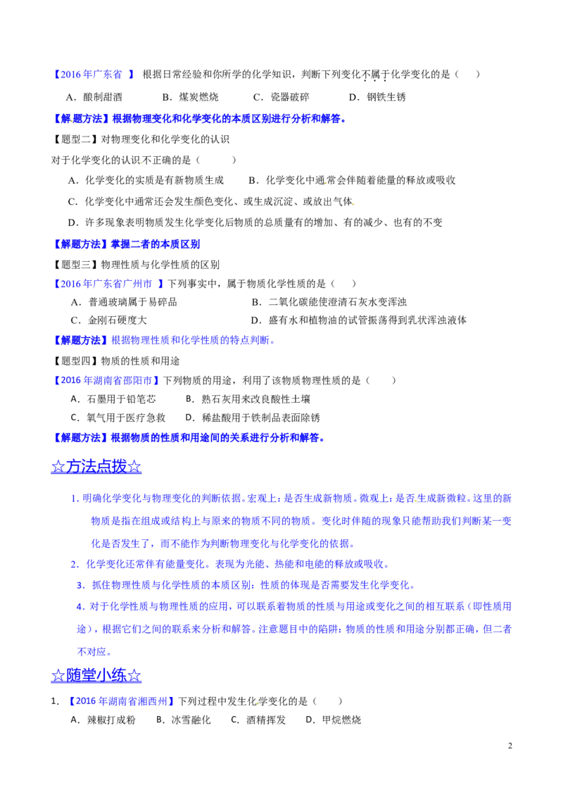 专题04物质的性质和变化（讲）-备战2017年中考化学二轮复习讲练测（原卷版）_初中化学_01.人教版初中化学_07.初中化学中考总复习_备战2017年中考化学二轮复习讲练测（讲）