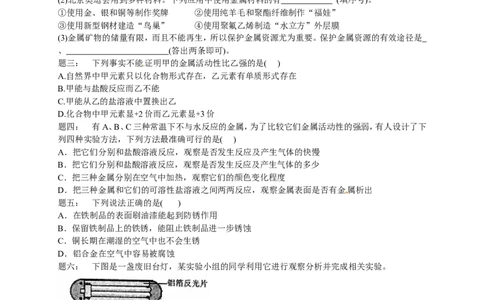 专题金属及金属材料经典精讲课后练习及详解_初中化学_01.人教版初中化学_07.初中化学中考总复习_人教版化学中考专题复习