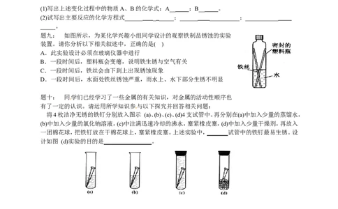 专题金属及金属材料经典精讲课后练习及详解_初中化学_01.人教版初中化学_07.初中化学中考总复习_人教版化学中考专题复习