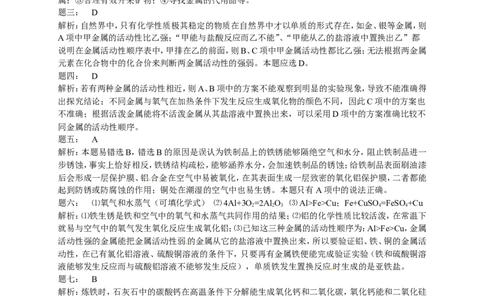 专题金属及金属材料经典精讲课后练习及详解_初中化学_01.人教版初中化学_07.初中化学中考总复习_人教版化学中考专题复习