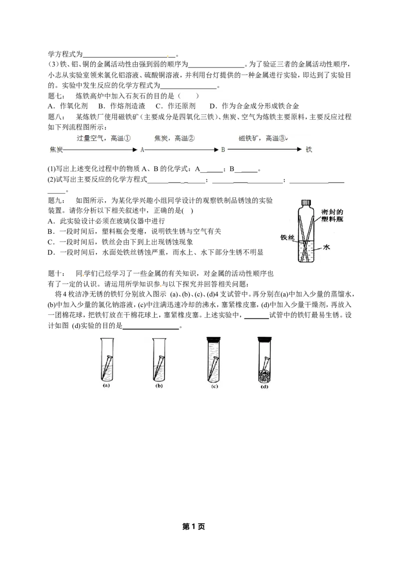 专题金属及金属材料经典精讲课后练习及详解_初中化学_01.人教版初中化学_07.初中化学中考总复习_人教版化学中考专题复习
