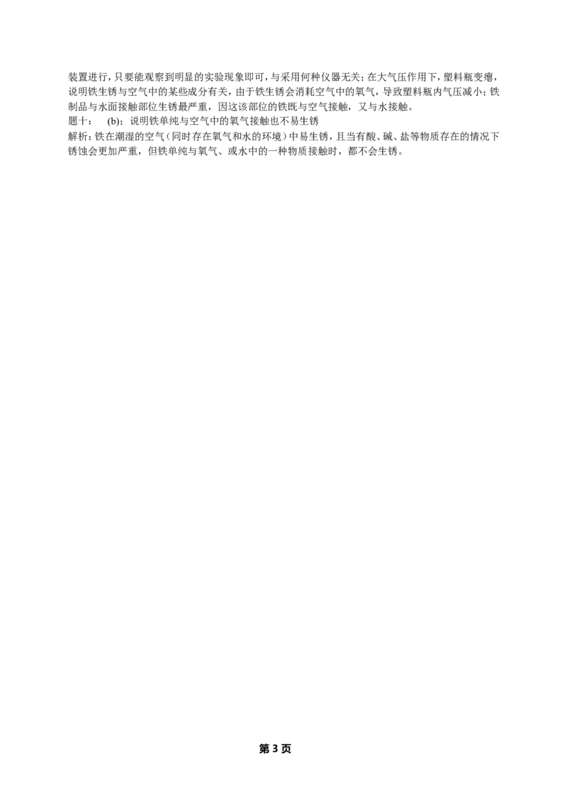 专题金属及金属材料经典精讲课后练习及详解_初中化学_01.人教版初中化学_07.初中化学中考总复习_人教版化学中考专题复习