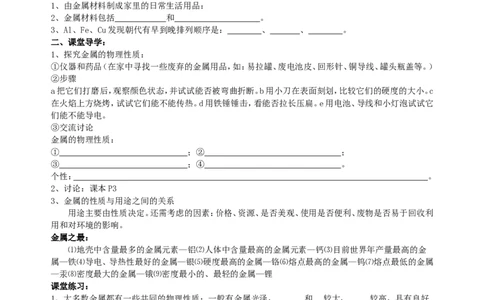 人教版初中化学九年级下册导学案(48页)_初中化学_01.人教版初中化学_01.初中化学课件PPT--教案--试题_初中化学全套_化学教案_化学：人教版九年级下册新版导学案（2套13份）