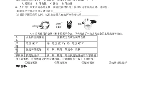 人教版初中化学九年级下册导学案(48页)_初中化学_01.人教版初中化学_01.初中化学课件PPT--教案--试题_初中化学全套_化学教案_化学：人教版九年级下册新版导学案（2套13份）