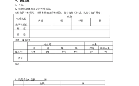 人教版初中化学九年级下册导学案(48页)_初中化学_01.人教版初中化学_01.初中化学课件PPT--教案--试题_初中化学全套_化学教案_化学：人教版九年级下册新版导学案（2套13份）