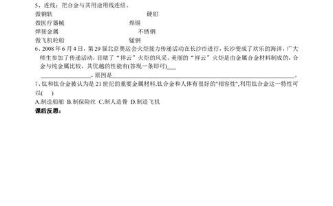 人教版初中化学九年级下册导学案(48页)_初中化学_01.人教版初中化学_01.初中化学课件PPT--教案--试题_初中化学全套_化学教案_化学：人教版九年级下册新版导学案（2套13份）