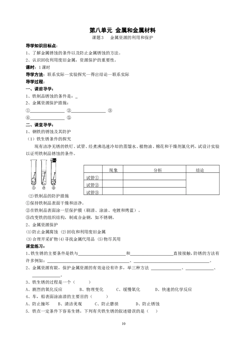 人教版初中化学九年级下册导学案(48页)_初中化学_01.人教版初中化学_01.初中化学课件PPT--教案--试题_初中化学全套_化学教案_化学：人教版九年级下册新版导学案（2套13份）