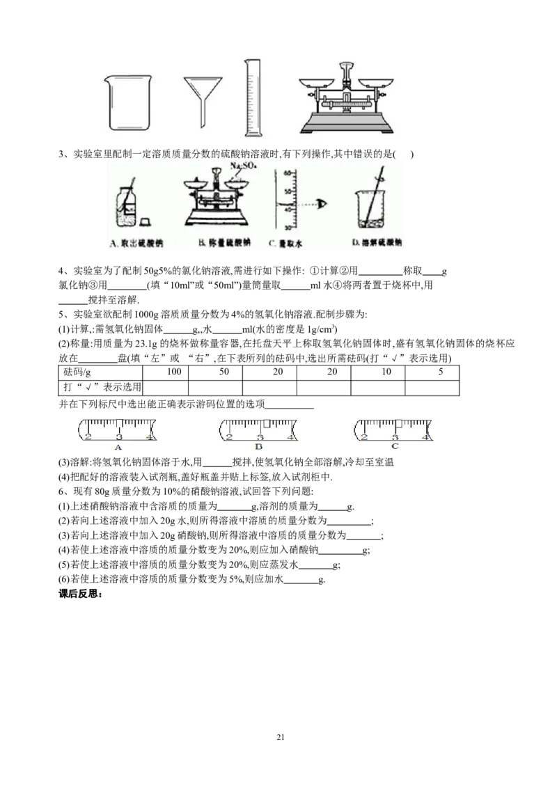 人教版初中化学九年级下册导学案(48页)_初中化学_01.人教版初中化学_01.初中化学课件PPT--教案--试题_初中化学全套_化学教案_化学：人教版九年级下册新版导学案（2套13份）