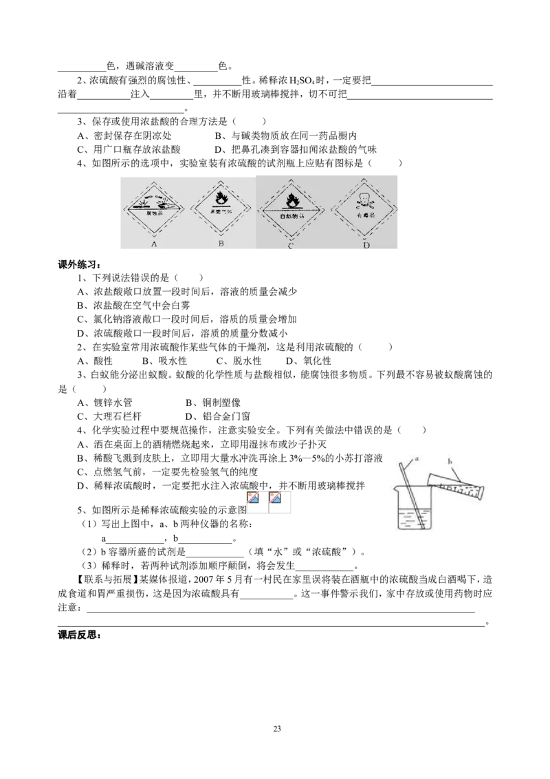 人教版初中化学九年级下册导学案(48页)_初中化学_01.人教版初中化学_01.初中化学课件PPT--教案--试题_初中化学全套_化学教案_化学：人教版九年级下册新版导学案（2套13份）