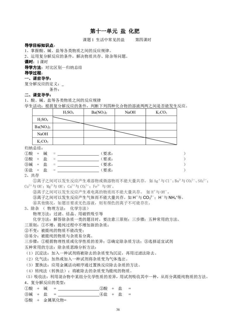 人教版初中化学九年级下册导学案(48页)_初中化学_01.人教版初中化学_01.初中化学课件PPT--教案--试题_初中化学全套_化学教案_化学：人教版九年级下册新版导学案（2套13份）