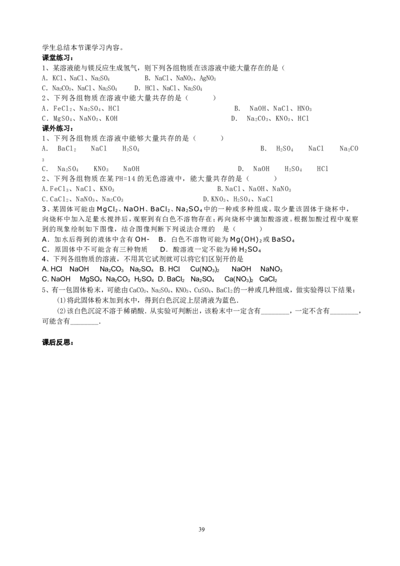 人教版初中化学九年级下册导学案(48页)_初中化学_01.人教版初中化学_01.初中化学课件PPT--教案--试题_初中化学全套_化学教案_化学：人教版九年级下册新版导学案（2套13份）