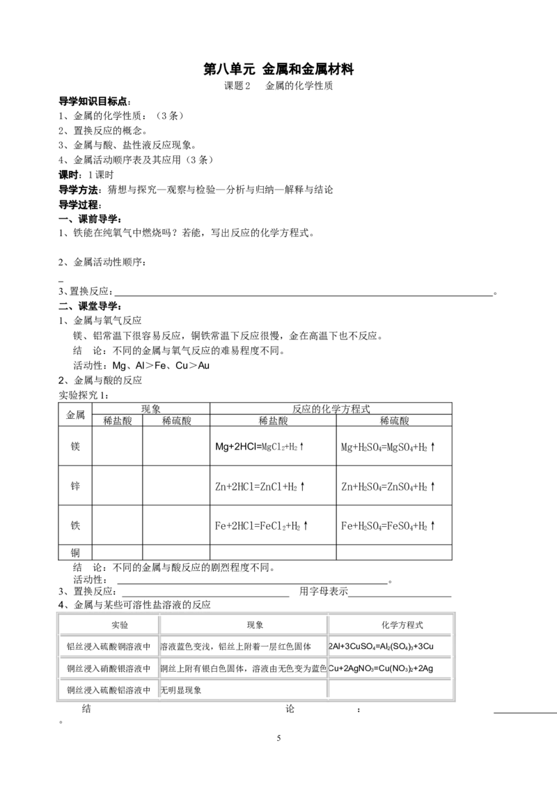 人教版初中化学九年级下册导学案(48页)_初中化学_01.人教版初中化学_01.初中化学课件PPT--教案--试题_初中化学全套_化学教案_化学：人教版九年级下册新版导学案（2套13份）