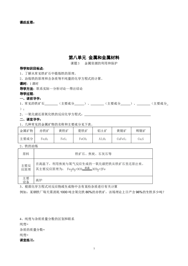 人教版初中化学九年级下册导学案(48页)_初中化学_01.人教版初中化学_01.初中化学课件PPT--教案--试题_初中化学全套_化学教案_化学：人教版九年级下册新版导学案（2套13份）