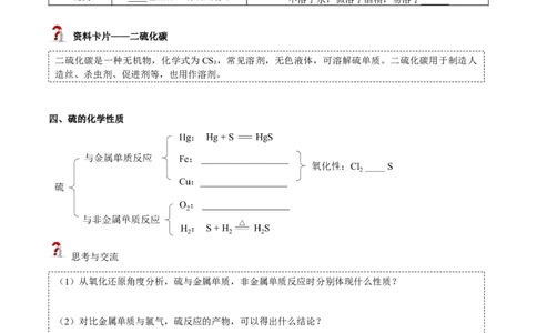 第01讲硫、二氧化硫、三氧化硫（学生版）-精准提分2020-2021学年高一化学必修第二册同步培优（新教材人教版）_高化_2025春-人教版高中化学_02新版高中化学必修二_6.培优课件+讲义