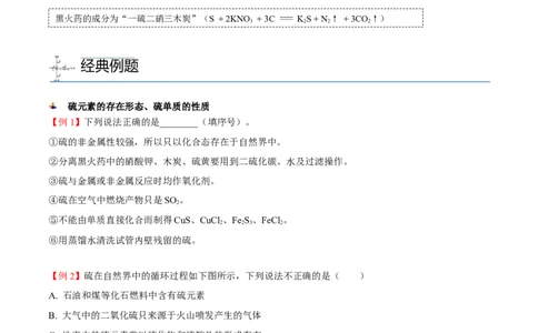 第01讲硫、二氧化硫、三氧化硫（学生版）-精准提分2020-2021学年高一化学必修第二册同步培优（新教材人教版）_高化_2025春-人教版高中化学_02新版高中化学必修二_6.培优课件+讲义