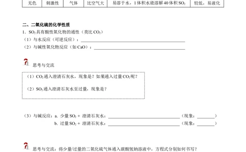 第01讲硫、二氧化硫、三氧化硫（学生版）-精准提分2020-2021学年高一化学必修第二册同步培优（新教材人教版）_高化_2025春-人教版高中化学_02新版高中化学必修二_6.培优课件+讲义