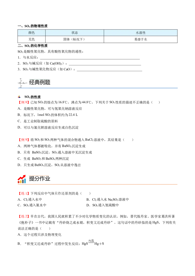 第01讲硫、二氧化硫、三氧化硫（学生版）-精准提分2020-2021学年高一化学必修第二册同步培优（新教材人教版）_高化_2025春-人教版高中化学_02新版高中化学必修二_6.培优课件+讲义
