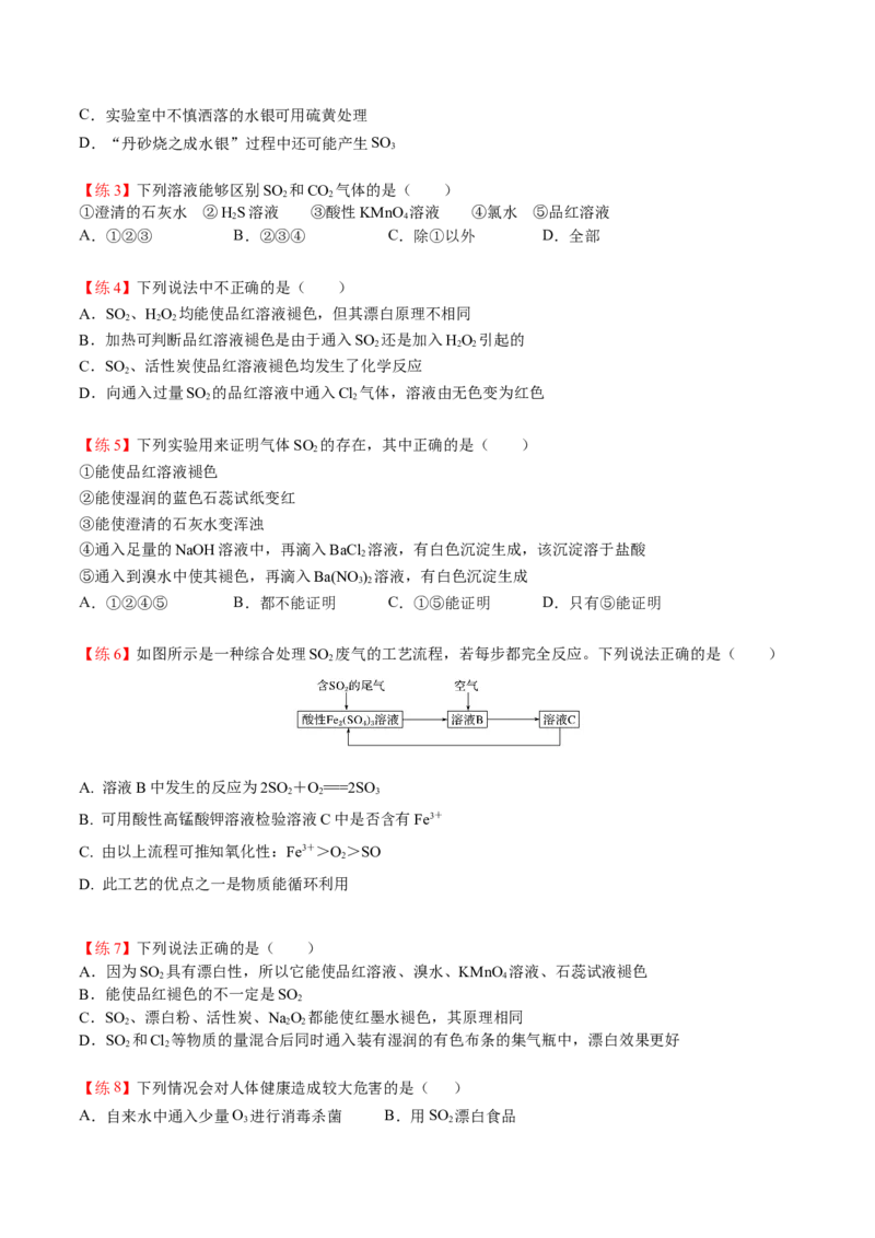 第01讲硫、二氧化硫、三氧化硫（学生版）-精准提分2020-2021学年高一化学必修第二册同步培优（新教材人教版）_高化_2025春-人教版高中化学_02新版高中化学必修二_6.培优课件+讲义