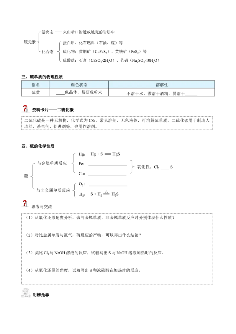 第01讲硫、二氧化硫、三氧化硫（学生版）-精准提分2020-2021学年高一化学必修第二册同步培优（新教材人教版）_高化_2025春-人教版高中化学_02新版高中化学必修二_6.培优课件+讲义