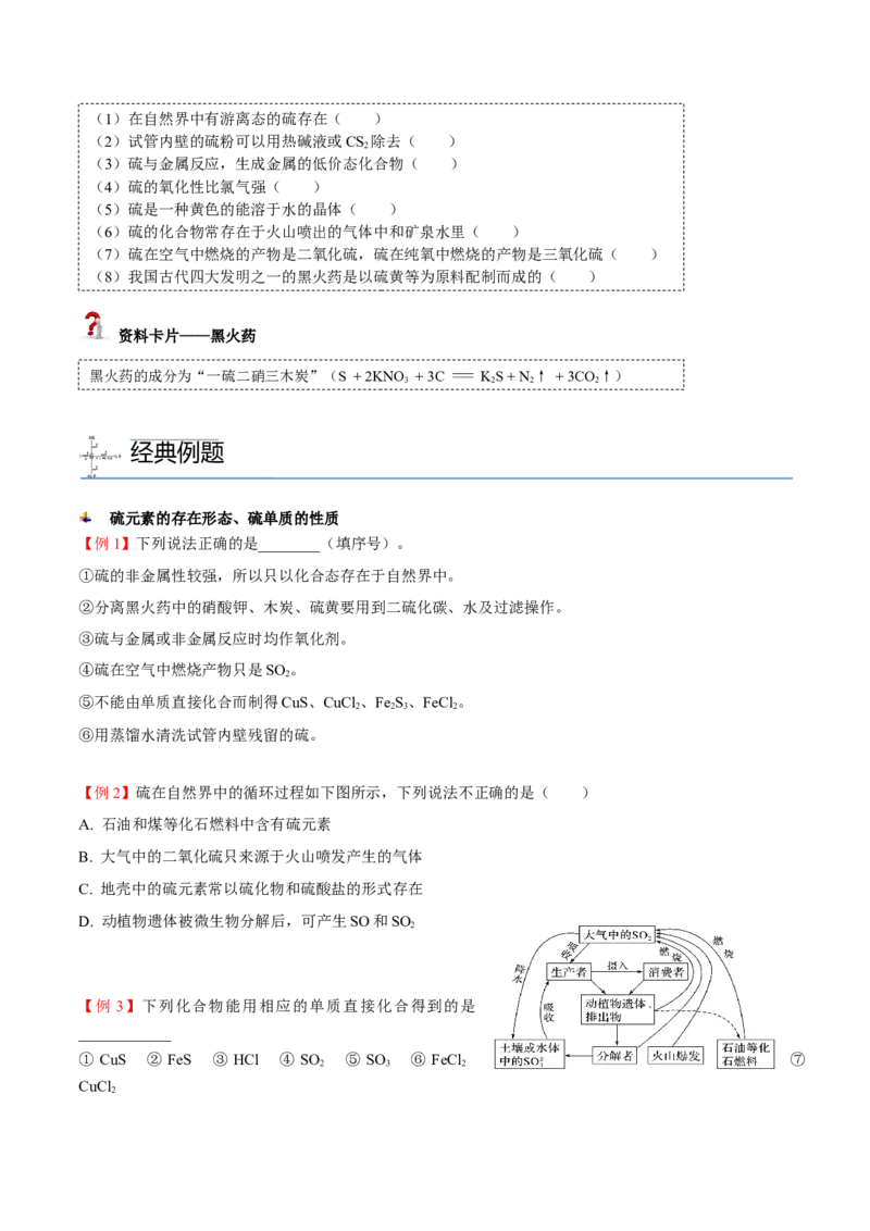 第01讲硫、二氧化硫、三氧化硫（学生版）-精准提分2020-2021学年高一化学必修第二册同步培优（新教材人教版）_高化_2025春-人教版高中化学_02新版高中化学必修二_6.培优课件+讲义