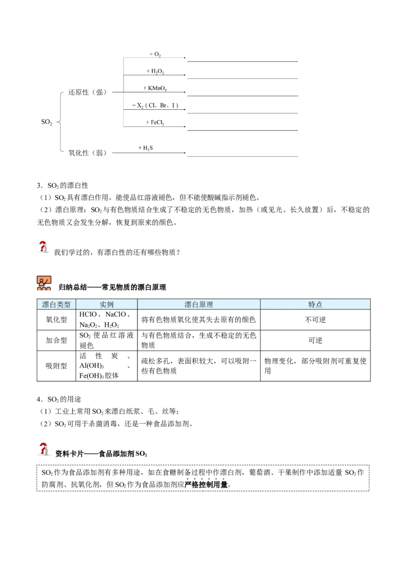 第01讲硫、二氧化硫、三氧化硫（学生版）-精准提分2020-2021学年高一化学必修第二册同步培优（新教材人教版）_高化_2025春-人教版高中化学_02新版高中化学必修二_6.培优课件+讲义