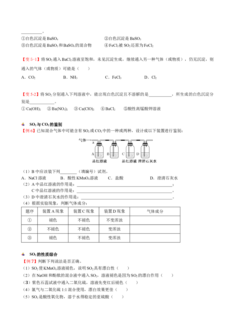 第01讲硫、二氧化硫、三氧化硫（学生版）-精准提分2020-2021学年高一化学必修第二册同步培优（新教材人教版）_高化_2025春-人教版高中化学_02新版高中化学必修二_6.培优课件+讲义