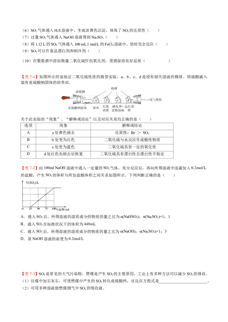 第01讲硫、二氧化硫、三氧化硫（学生版）-精准提分2020-2021学年高一化学必修第二册同步培优（新教材人教版）_高化_2025春-人教版高中化学_02新版高中化学必修二_6.培优课件+讲义