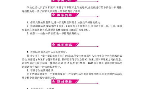 第四单元_26春北师大版数学二下_19、赠送其它资料_旧版_第2套：北师大数学2下_北师大数学2下教案4套_北师大数学2下教案（第一套）