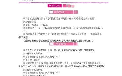 第四单元_26春北师大版数学二下_19、赠送其它资料_旧版_第2套：北师大数学2下_北师大数学2下教案4套_北师大数学2下教案（第一套）