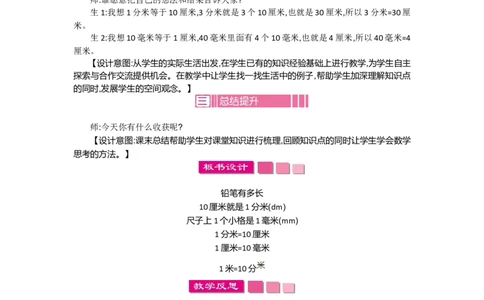 第四单元_26春北师大版数学二下_19、赠送其它资料_旧版_第2套：北师大数学2下_北师大数学2下教案4套_北师大数学2下教案（第一套）