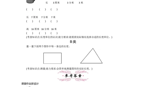 第四单元_26春北师大版数学二下_19、赠送其它资料_旧版_第2套：北师大数学2下_北师大数学2下教案4套_北师大数学2下教案（第一套）