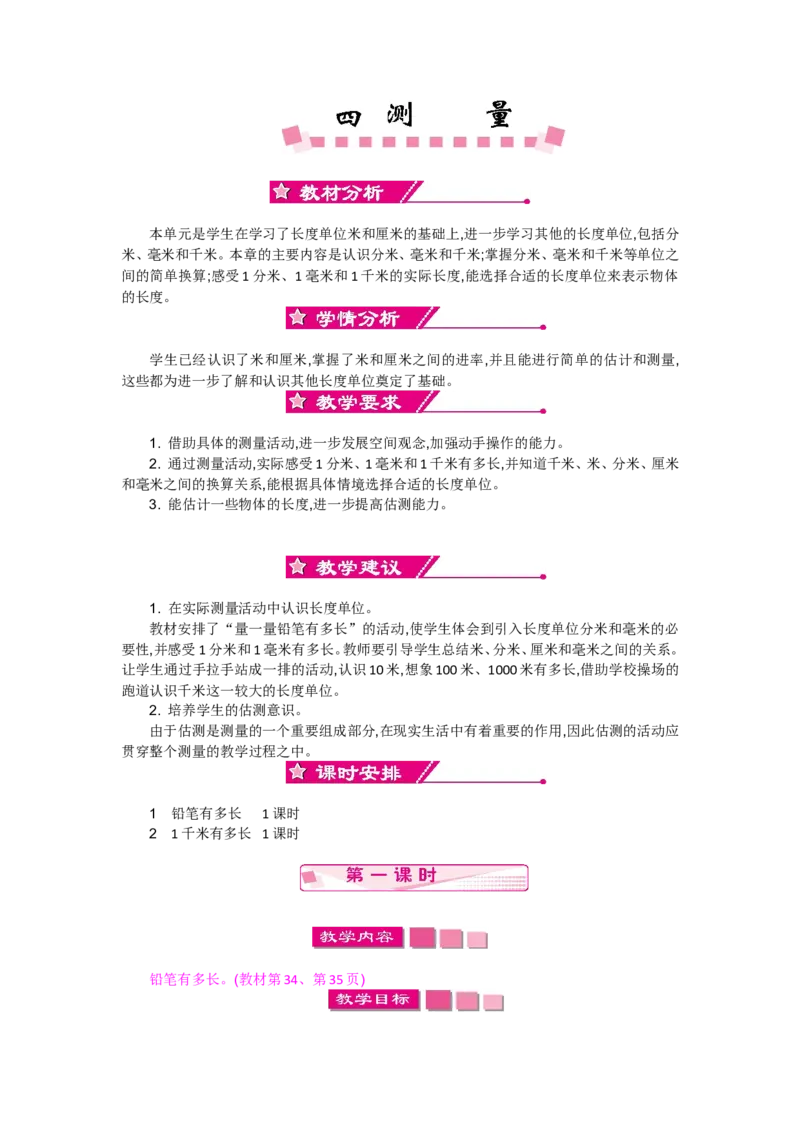 第四单元_26春北师大版数学二下_19、赠送其它资料_旧版_第2套：北师大数学2下_北师大数学2下教案4套_北师大数学2下教案（第一套）